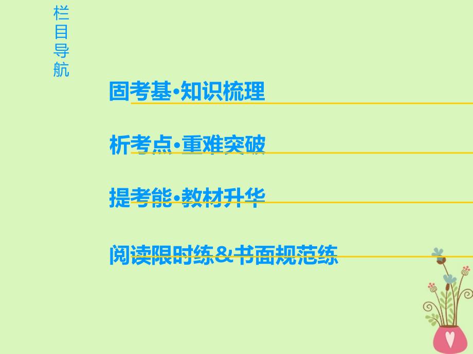 2019版高三英语一轮复习 第1部分 基础知识解读 Unit 9 Wheels课件 北师大版必修3_第2页