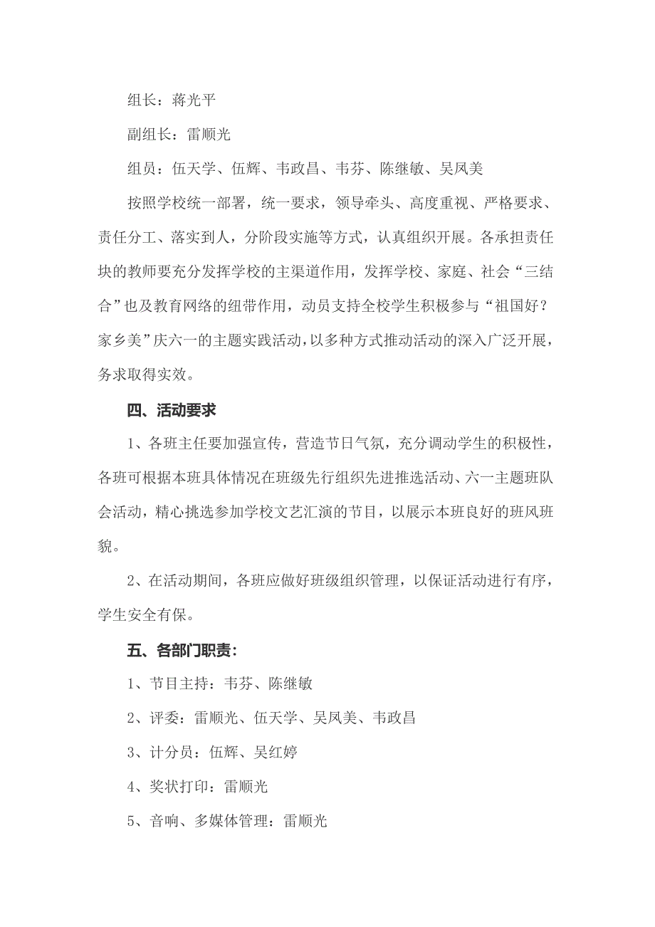 六一儿童节活动策划方案集合15篇_第3页