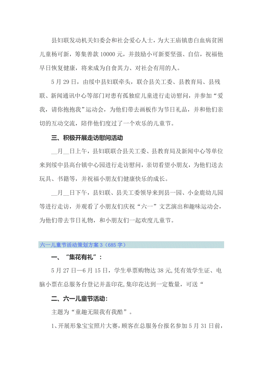 六一儿童节活动策划方案集合15篇_第5页