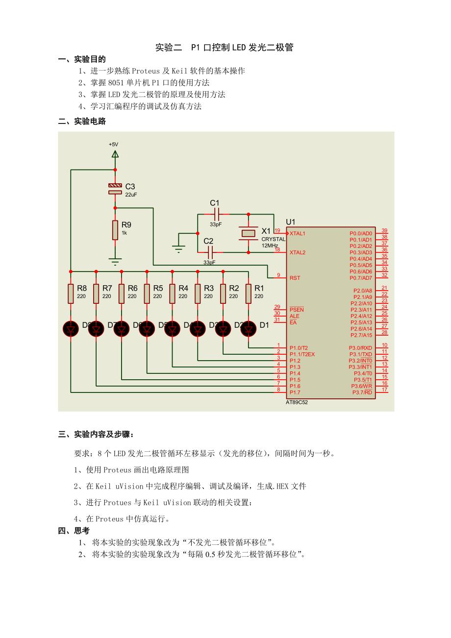 实验二P1口控制LED发光二极管_第1页