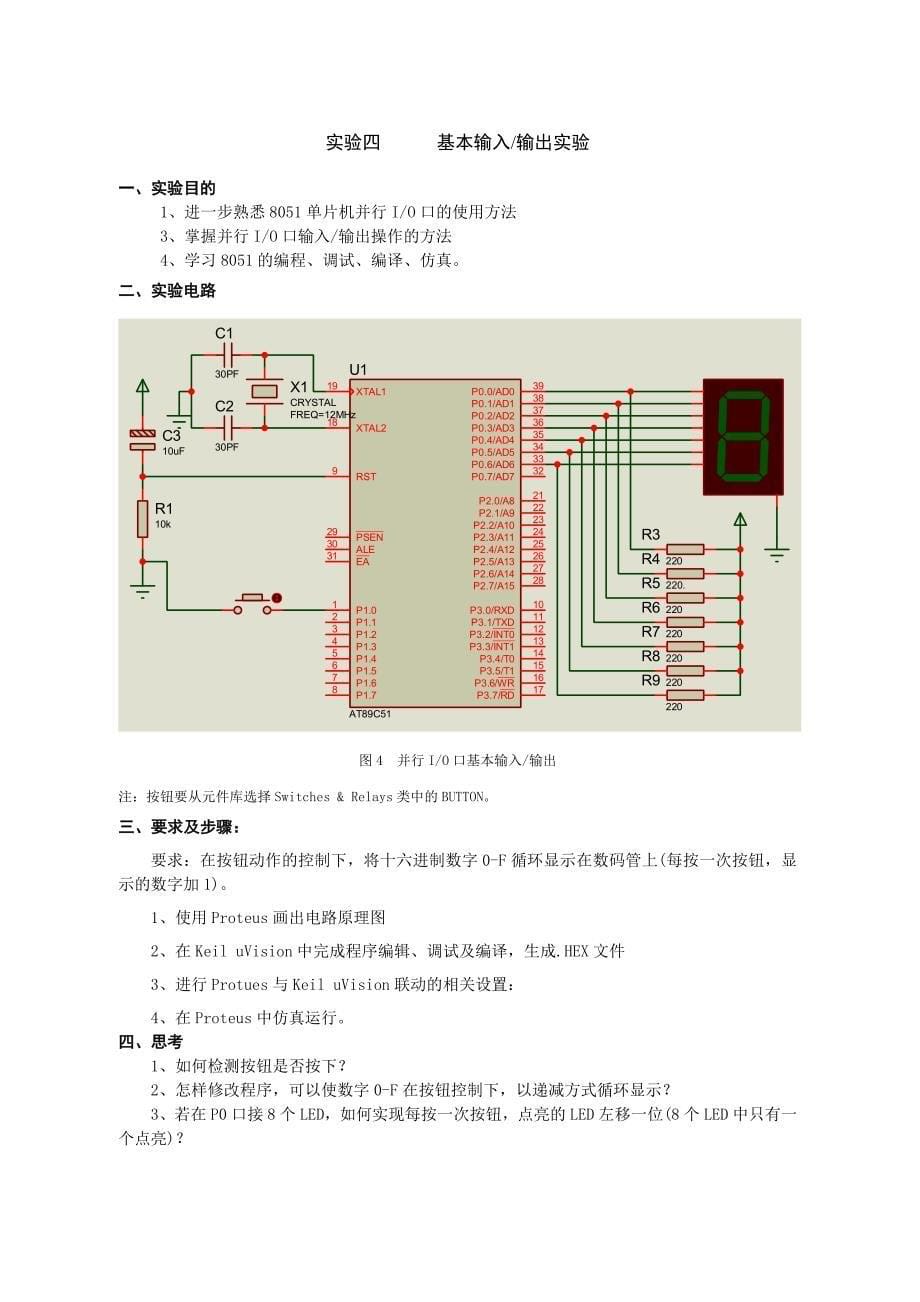 实验二P1口控制LED发光二极管_第5页