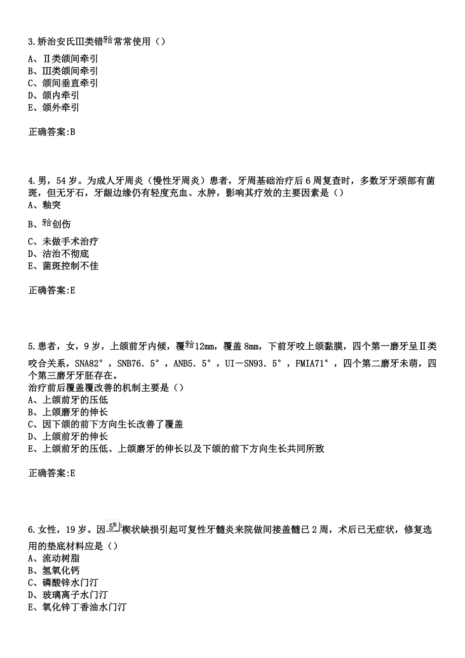 2023年元宝山区妇幼保健所住院医师规范化培训招生（口腔科）考试参考题库+答案_第2页