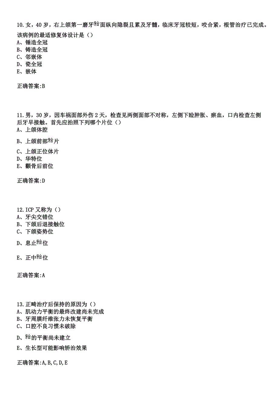 2023年元宝山区妇幼保健所住院医师规范化培训招生（口腔科）考试参考题库+答案_第4页