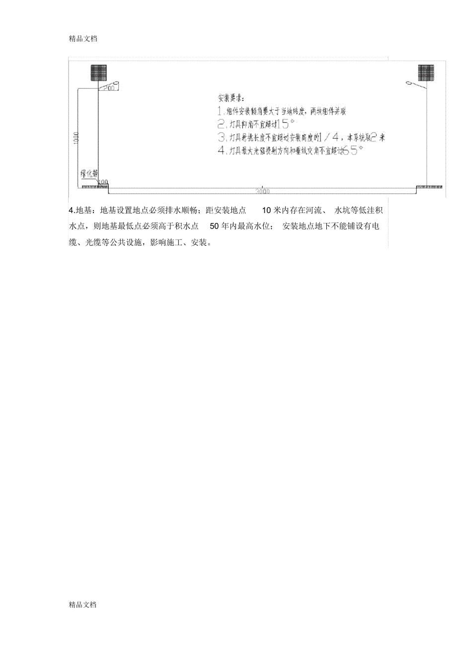 11太阳能路灯系统设计方案只是分享_第5页