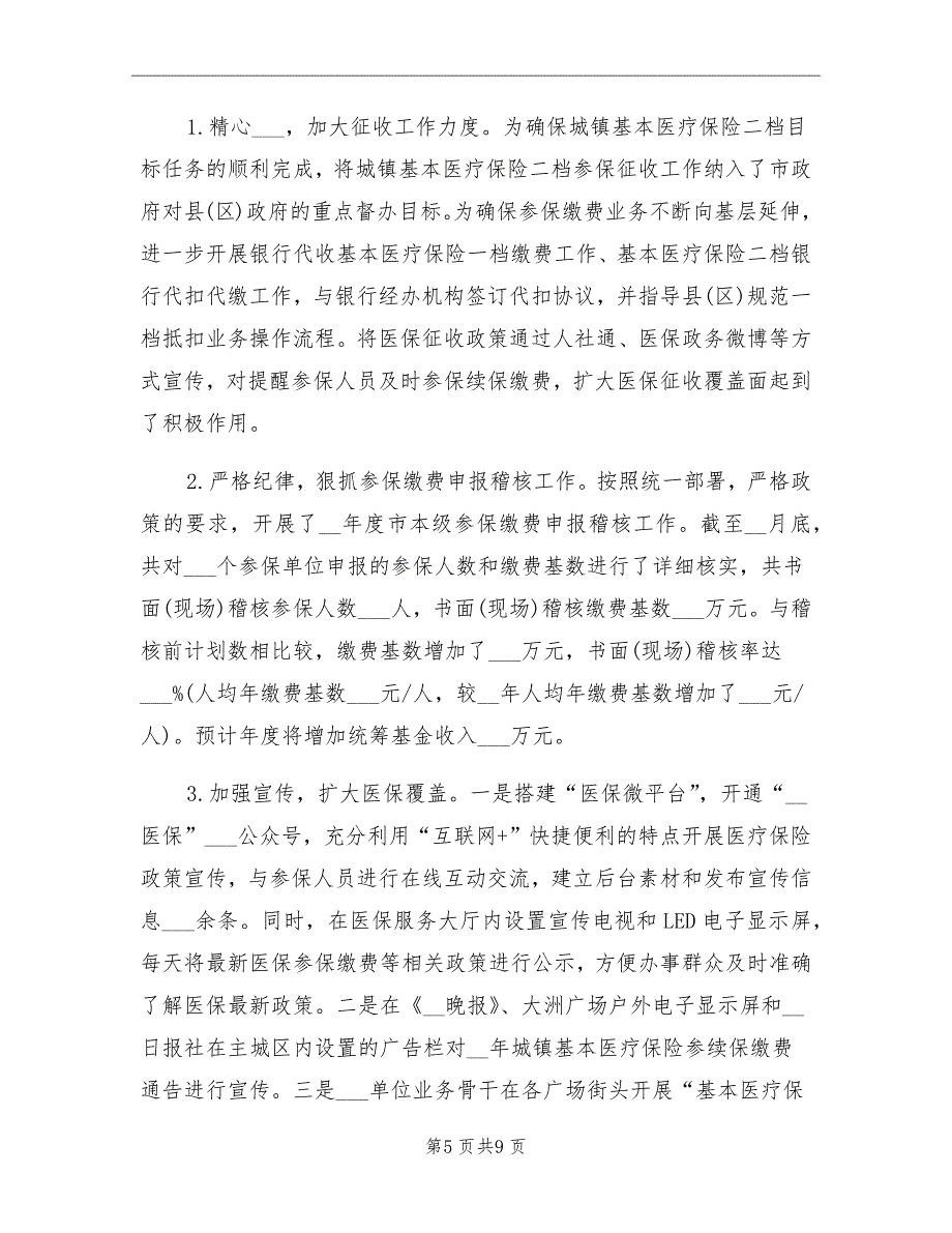 市医保局工作总结及下一年工作计划_第5页