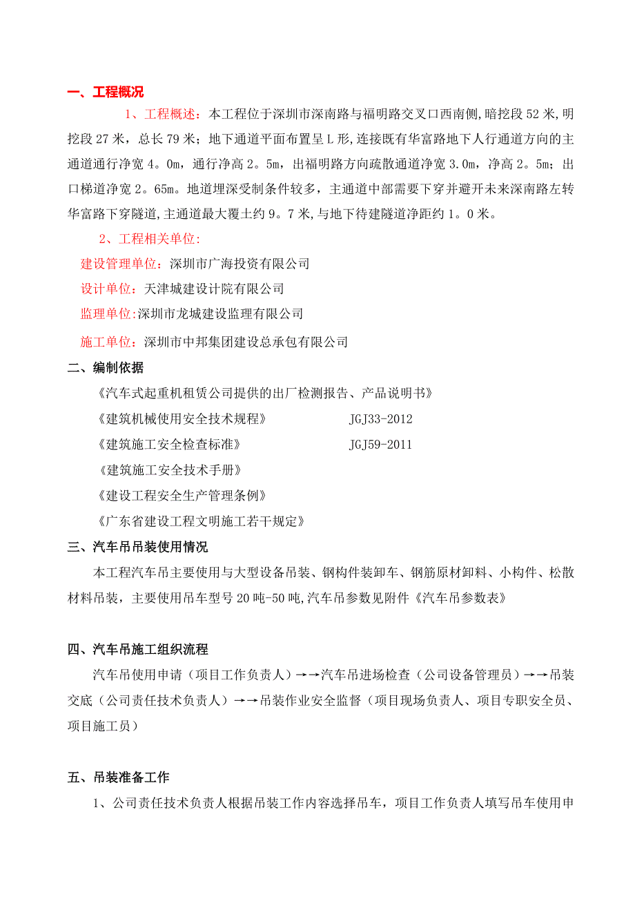 【建筑施工方案】汽车吊吊装专项施工方案(1)_第2页