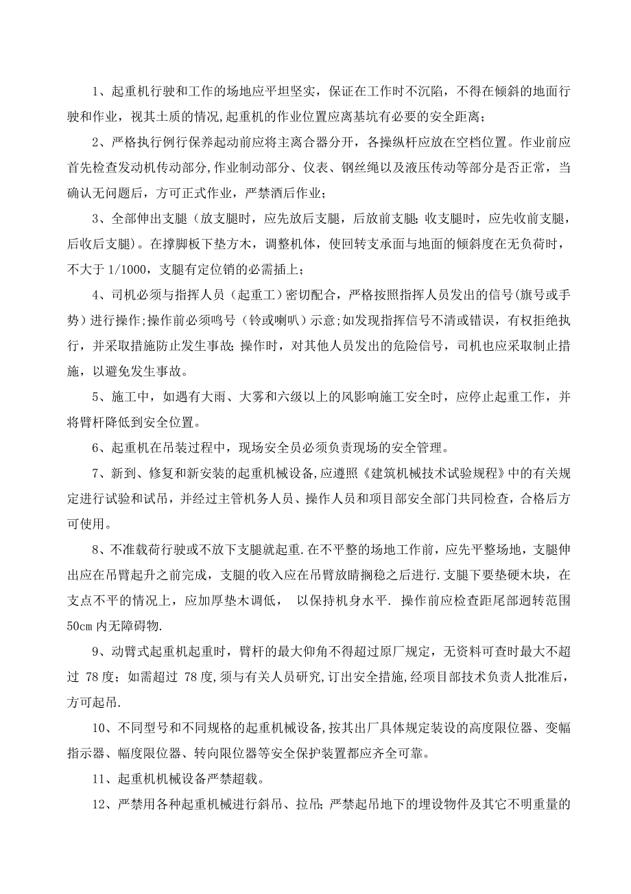 【建筑施工方案】汽车吊吊装专项施工方案(1)_第4页