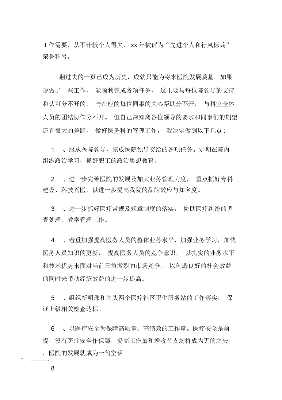 医院科主任个人述职报告二_第4页