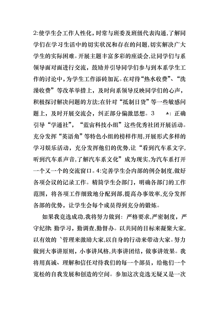 大学学生会主席的竞选稿_第2页