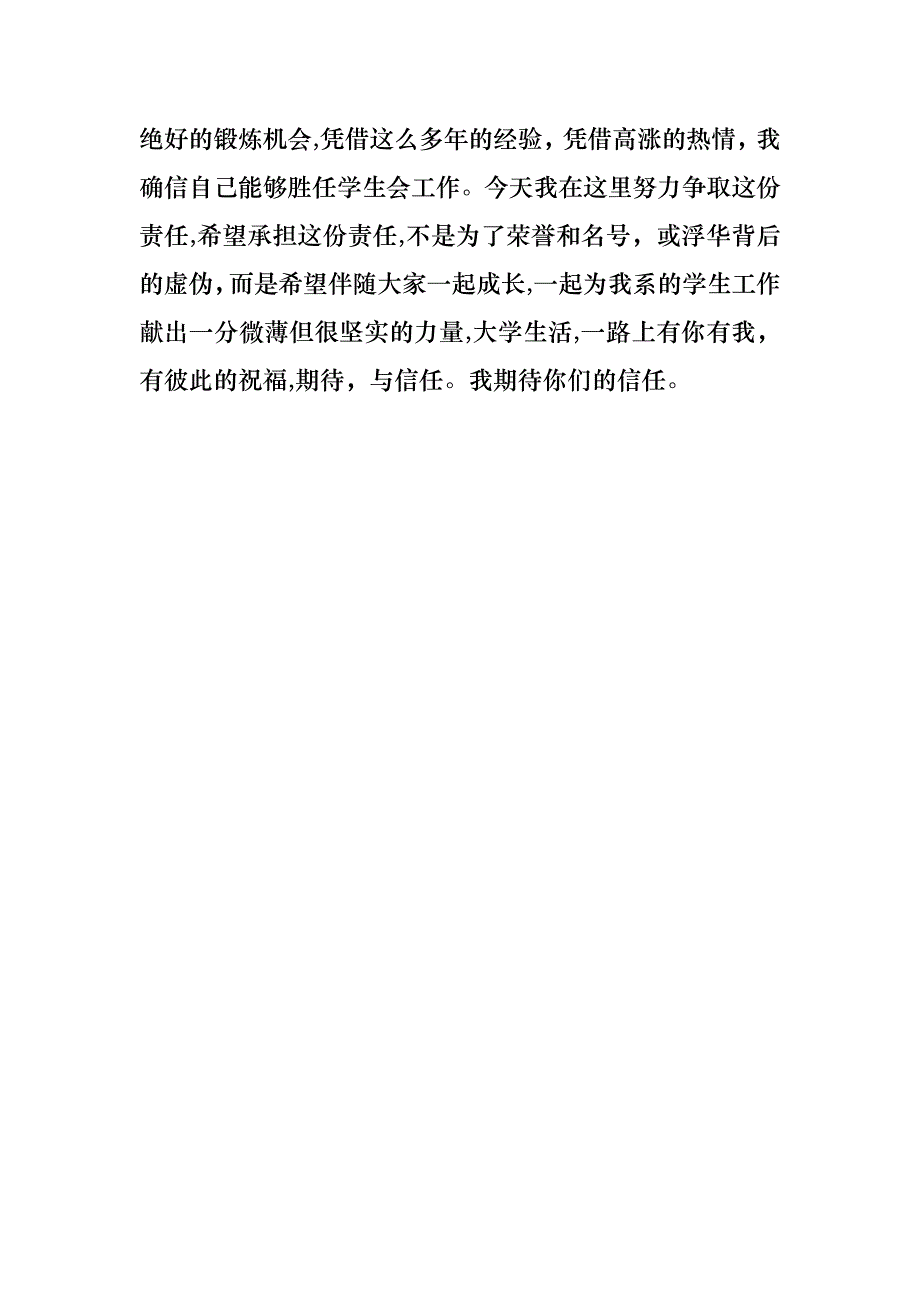 大学学生会主席的竞选稿_第3页