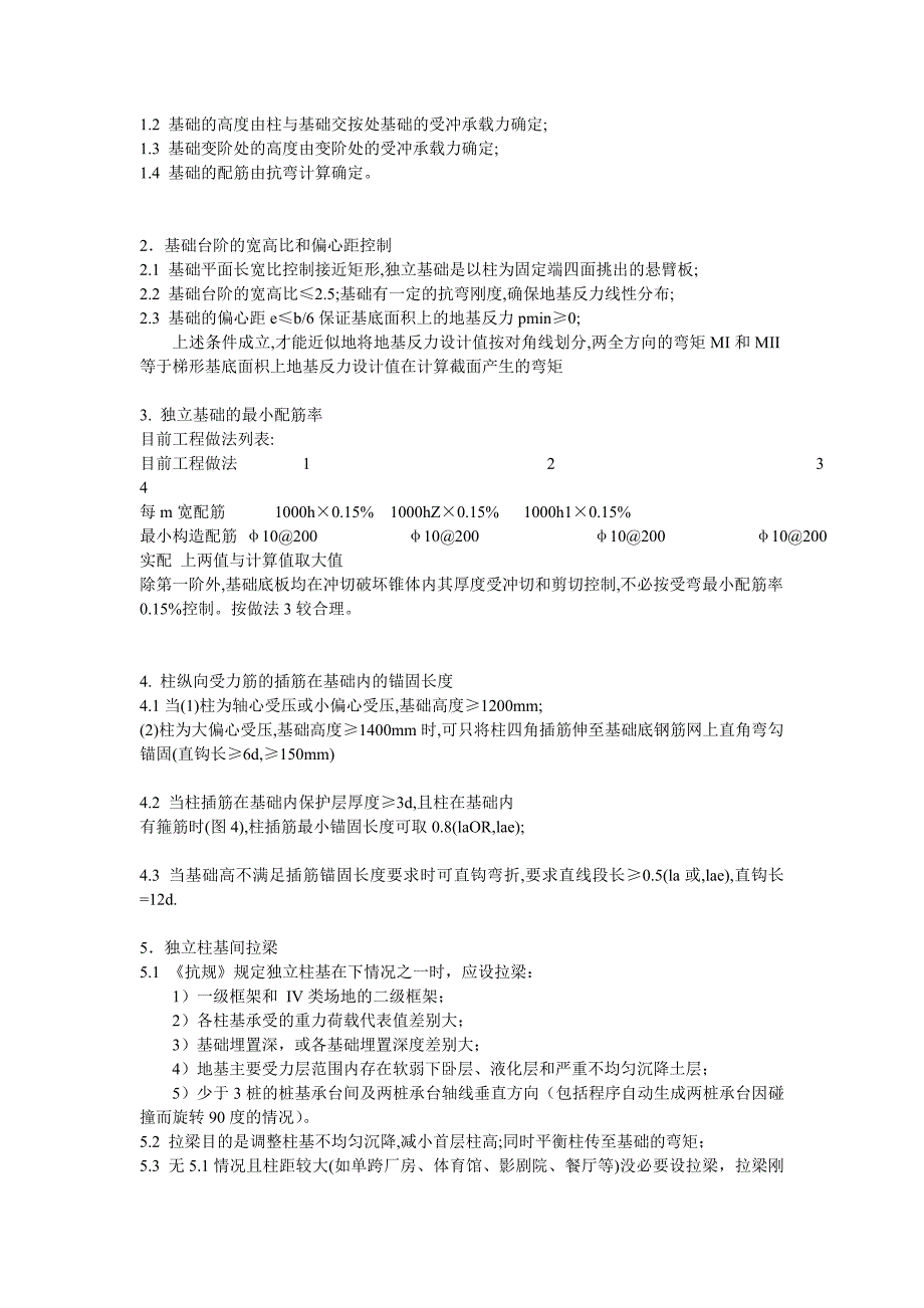 地基梁与拉梁.doc_第4页