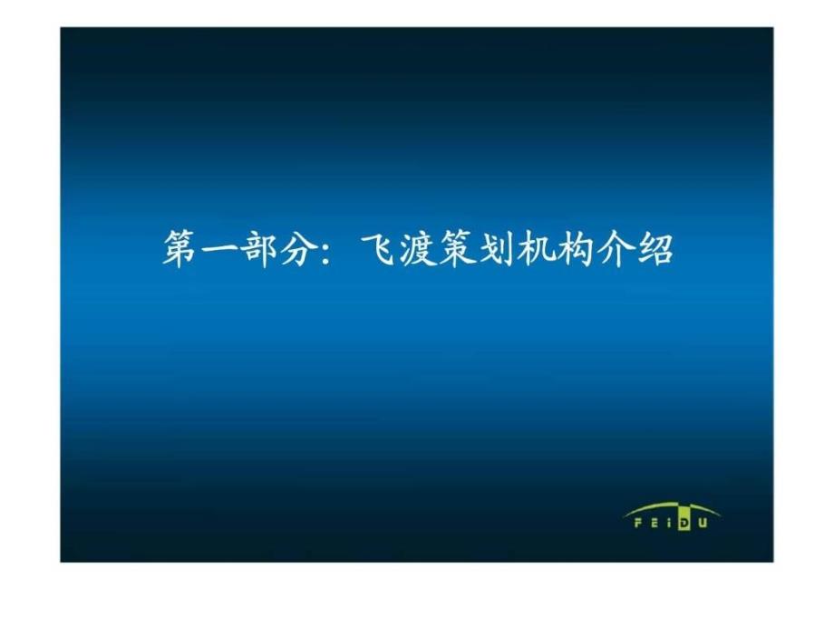 j07年新地标龙腾路项目营销策划提案_第4页