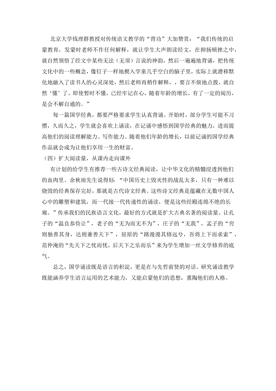 浅谈小学国学诵读.docx_第3页