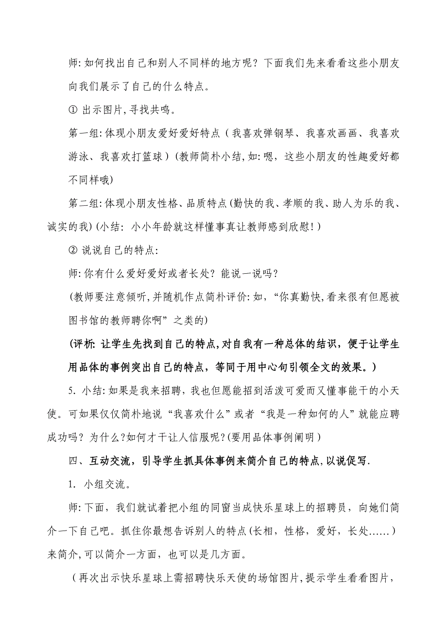 《介绍我自己》教学案例评析_第3页