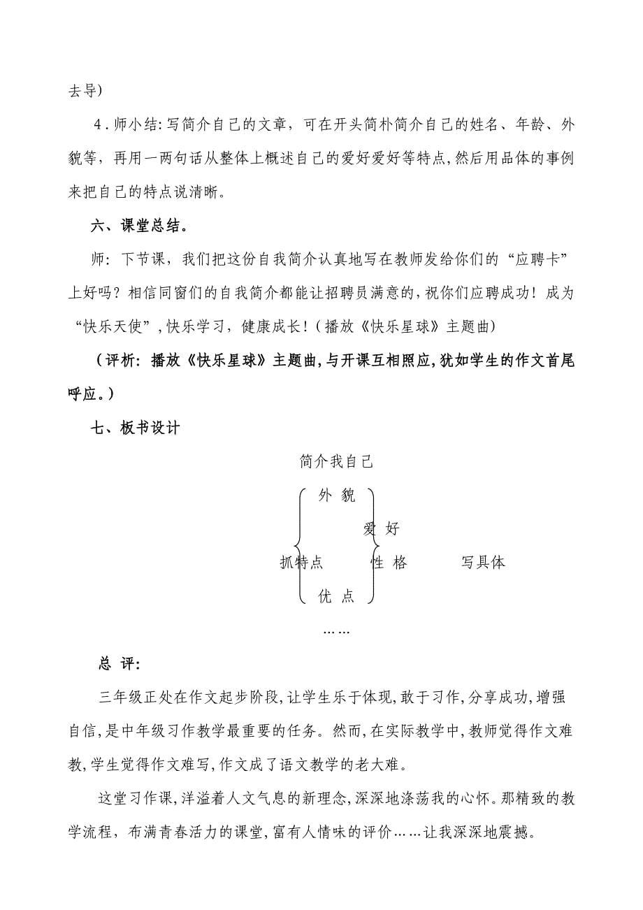 《介绍我自己》教学案例评析_第5页