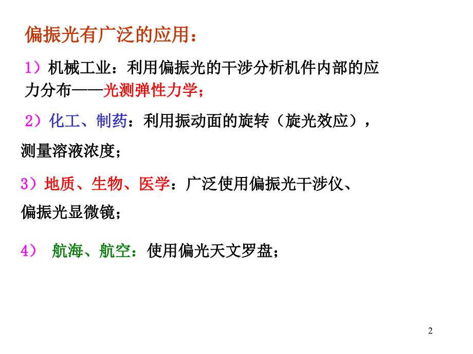 光的偏振与晶体光学基础_第2页