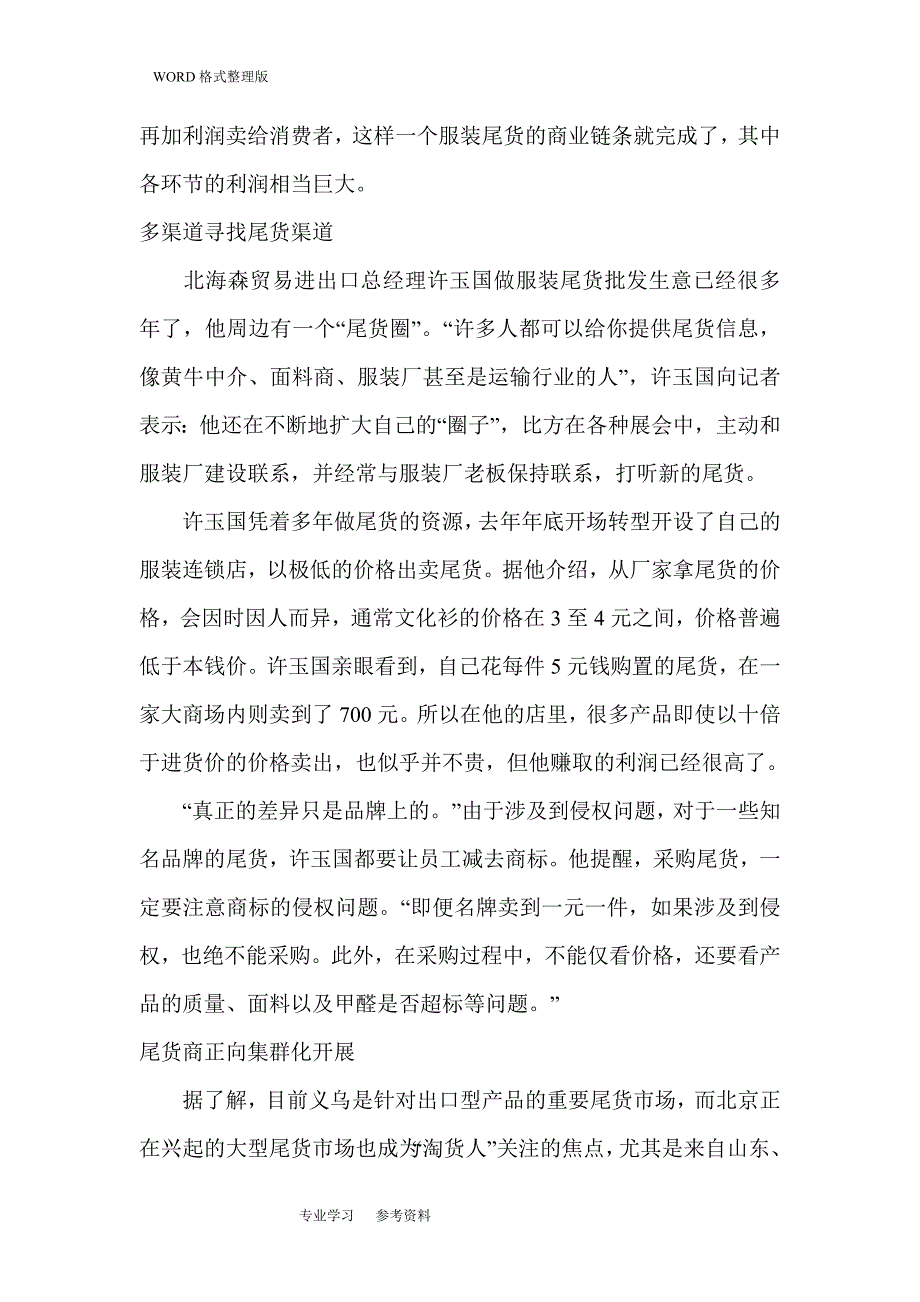 尾货8毛钱批发卖20元,尾货暴利_第2页