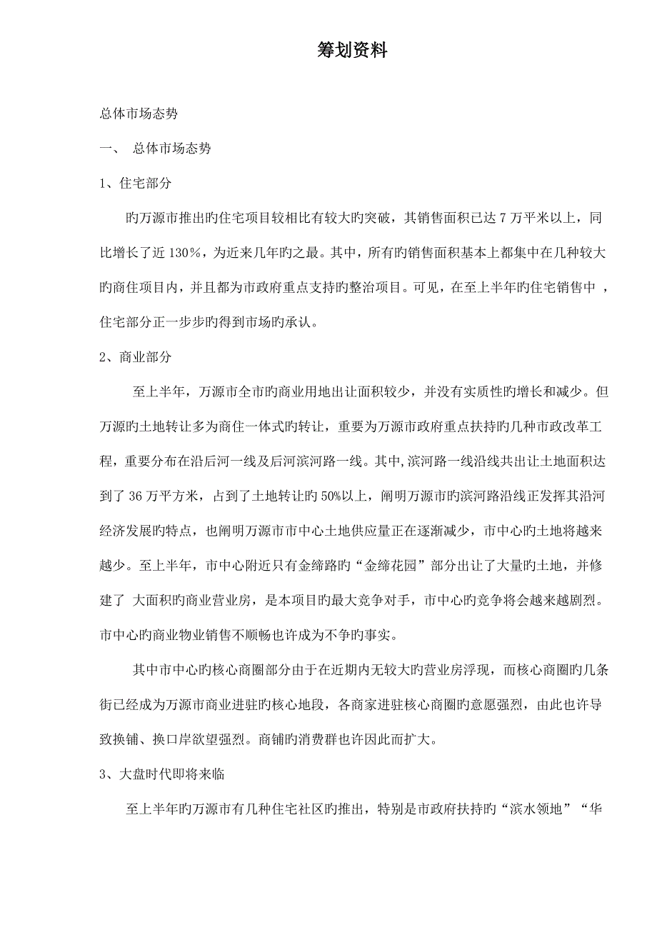 万源市商业步行街专题策划资料_第1页