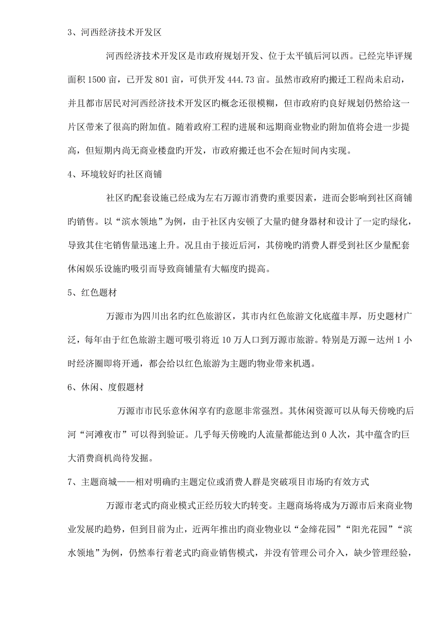 万源市商业步行街专题策划资料_第3页