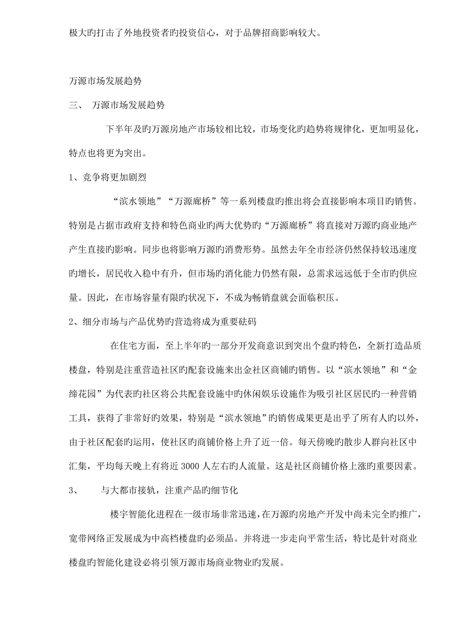 万源市商业步行街专题策划资料_第4页