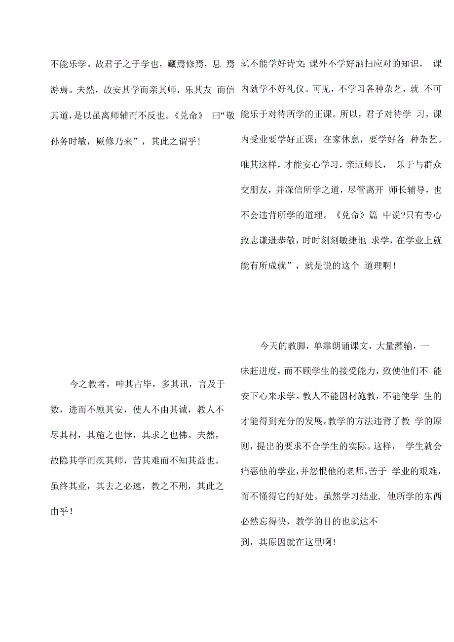 《学记》原文+翻译_第4页