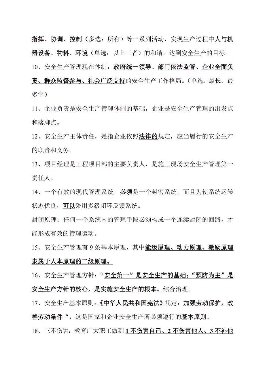 最新三类人员安全员B证考试重点整理考试必过_第2页