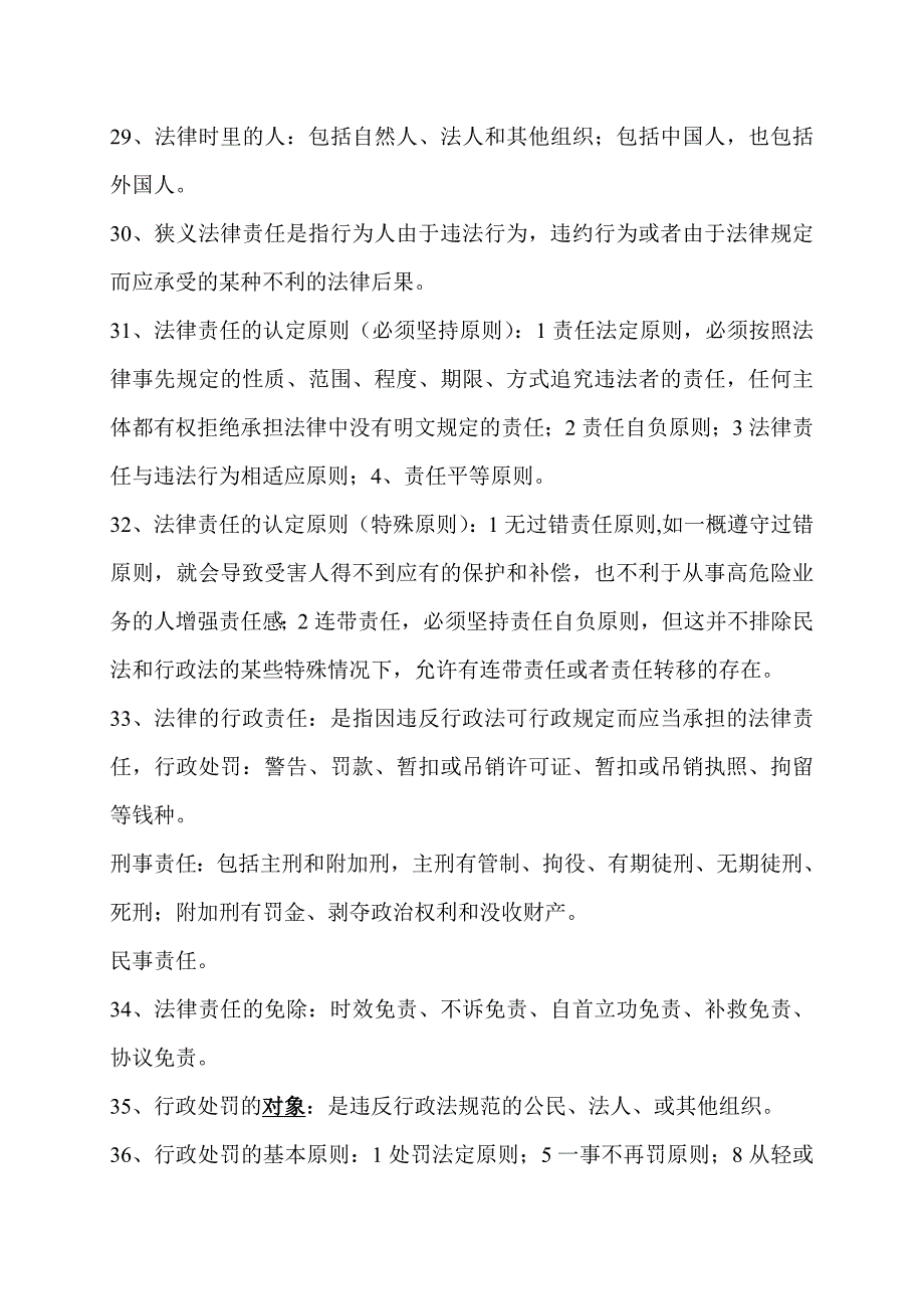 最新三类人员安全员B证考试重点整理考试必过_第4页