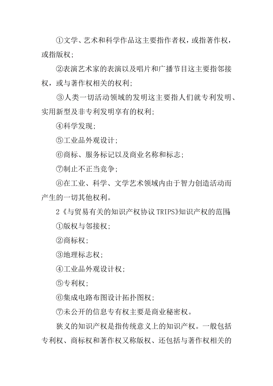 2023年咨询工程师工程咨询概论重点解析（全文完整）_第2页