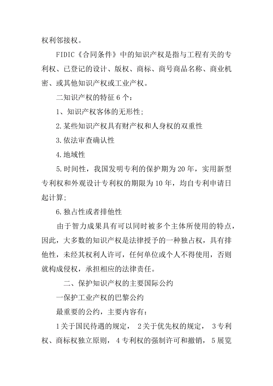 2023年咨询工程师工程咨询概论重点解析（全文完整）_第3页