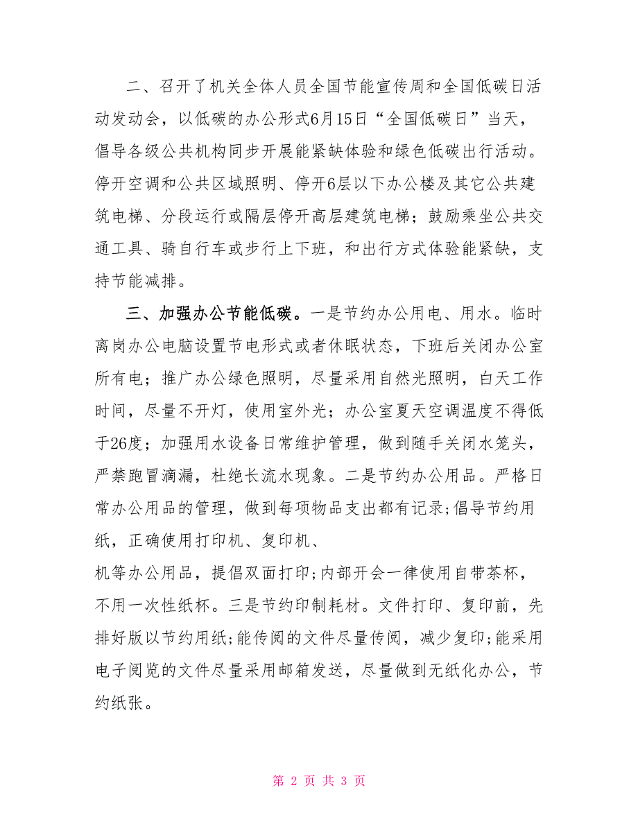 交通运输局2022年公共机构节能宣传周和低碳日活动总结_第2页