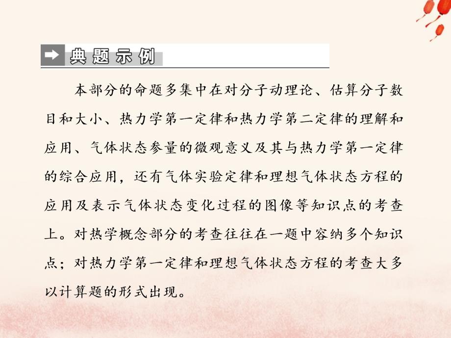 2019届高考物理二轮复习 第二部分 热点 专题十三 选修3-3课件_第2页