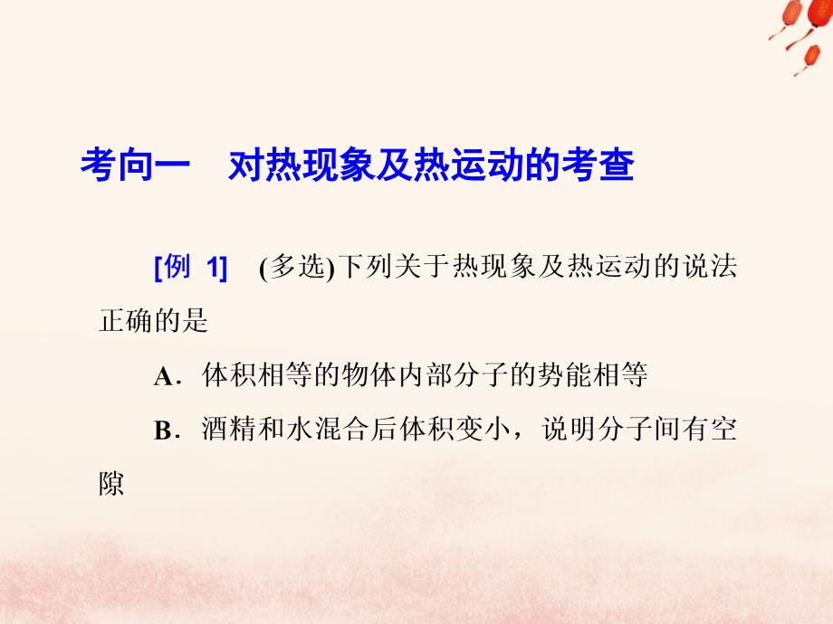 2019届高考物理二轮复习 第二部分 热点 专题十三 选修3-3课件_第3页