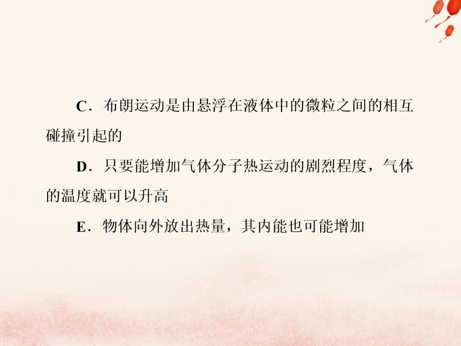 2019届高考物理二轮复习 第二部分 热点 专题十三 选修3-3课件_第4页