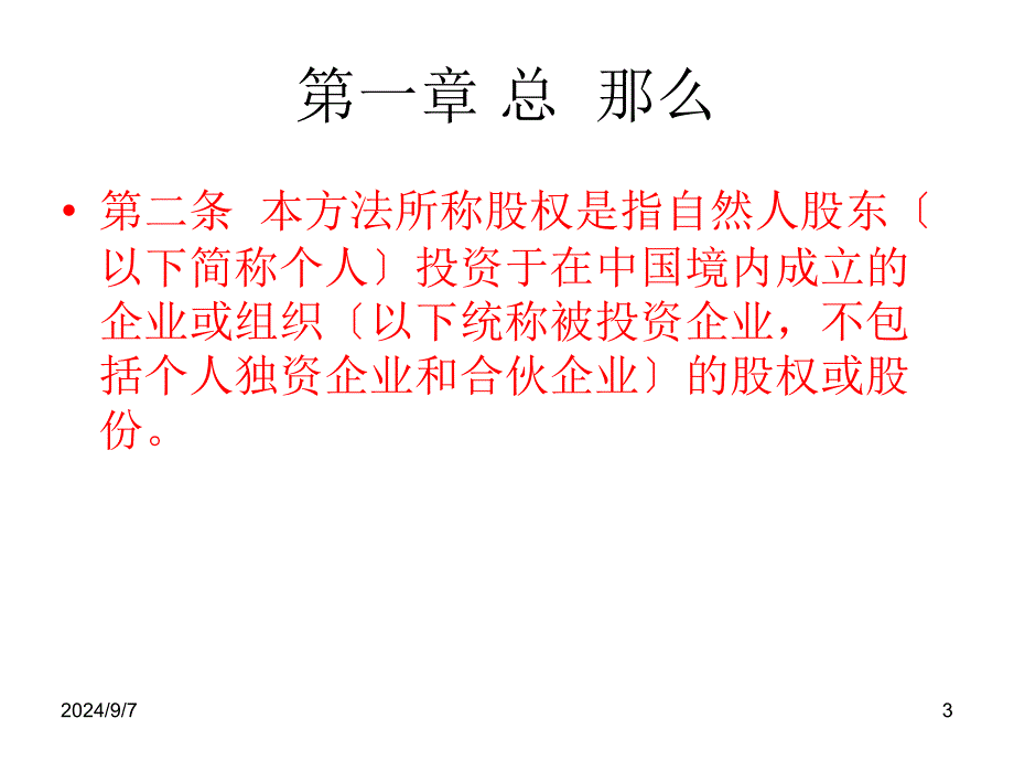 股权转让所得个人所得税管理办法试行资料_第3页