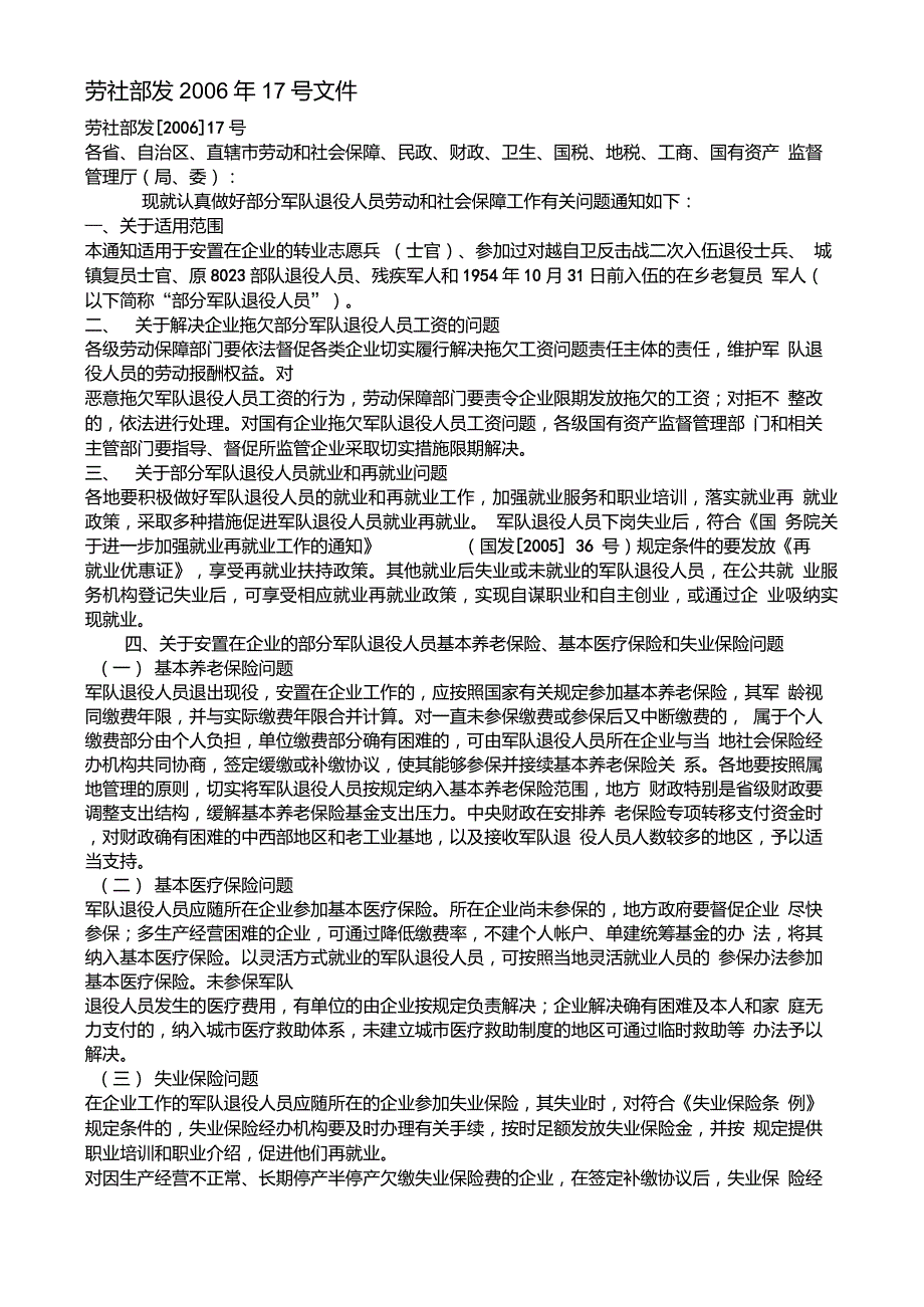 劳社部发[2006]17号_第1页