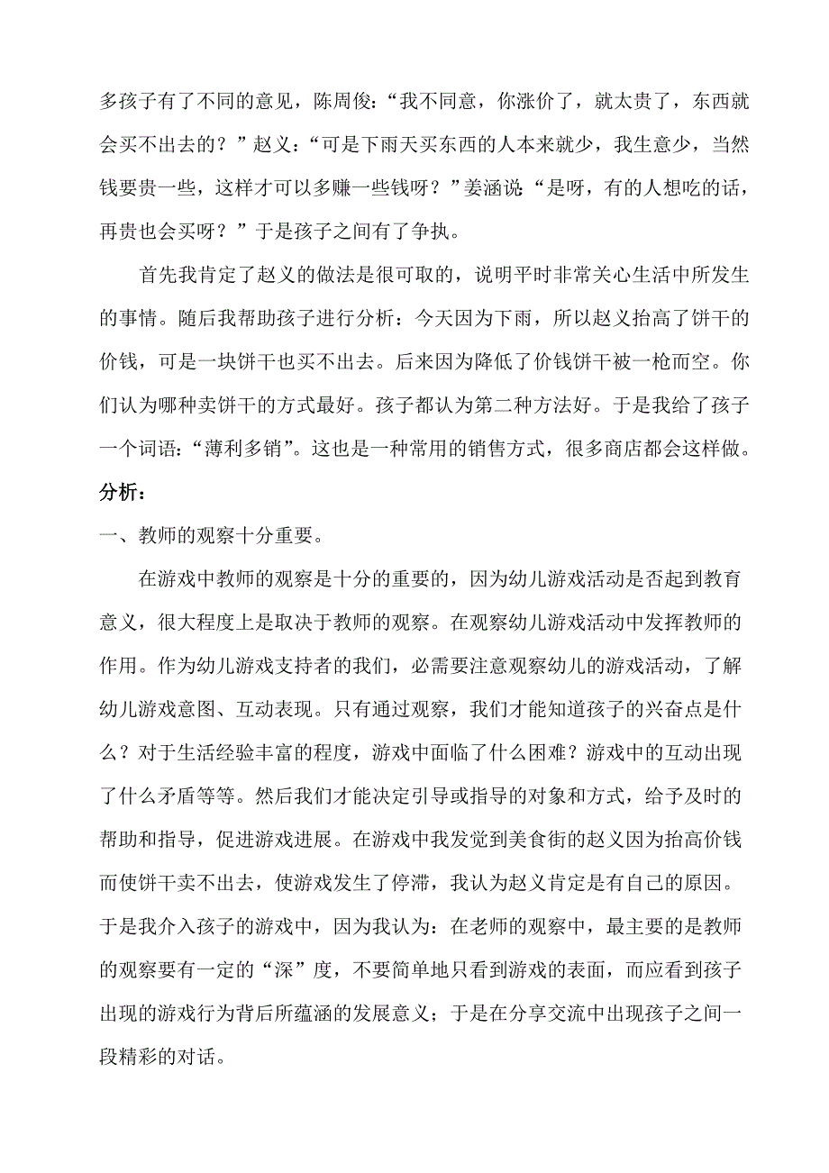 角色游戏案例.doc_第2页