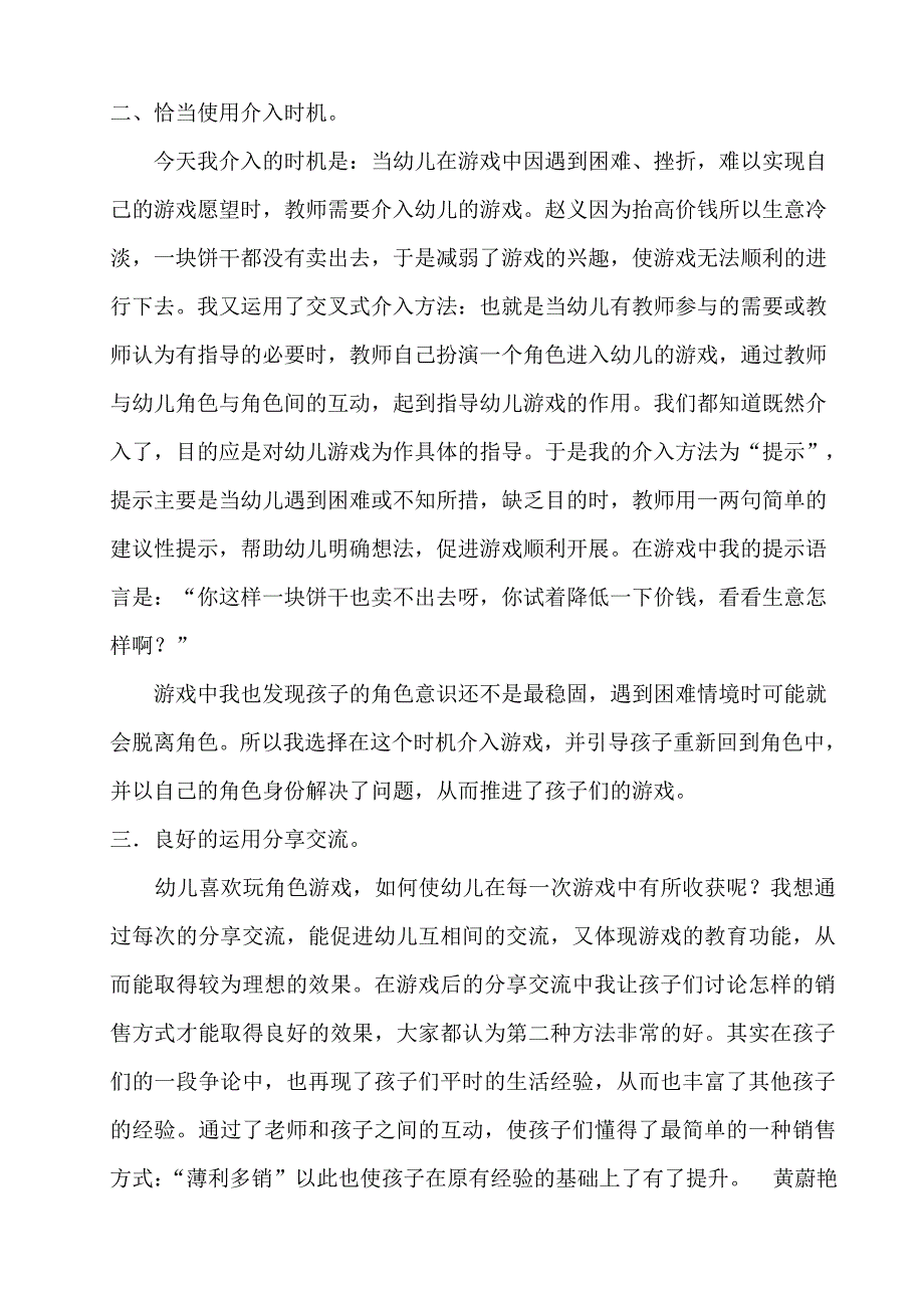 角色游戏案例.doc_第3页