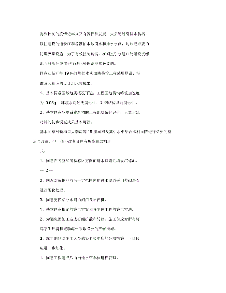 九江县江新洲等19座圩堤整治水利血防_第2页