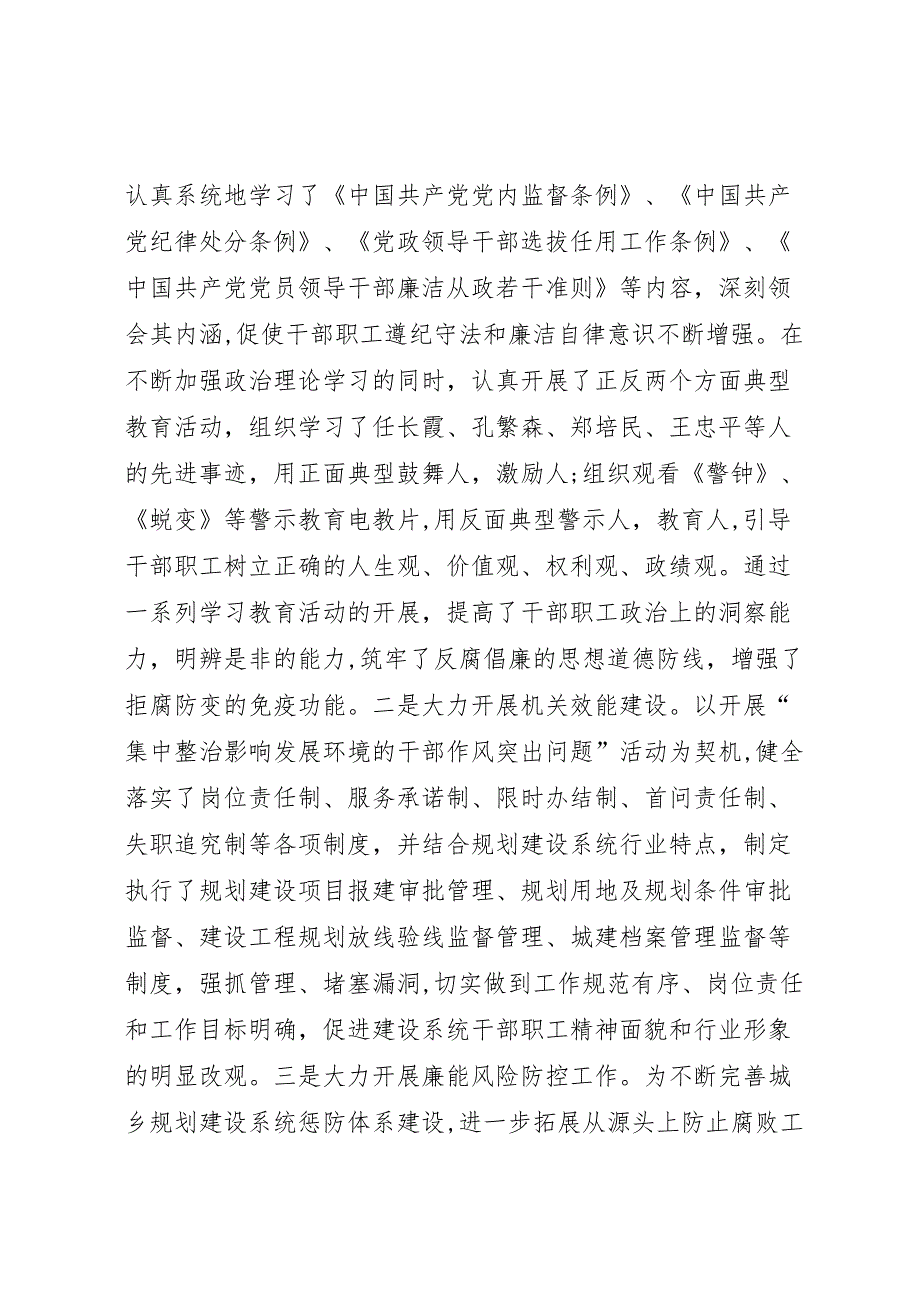 城建局开展廉政建设情况报告_第3页