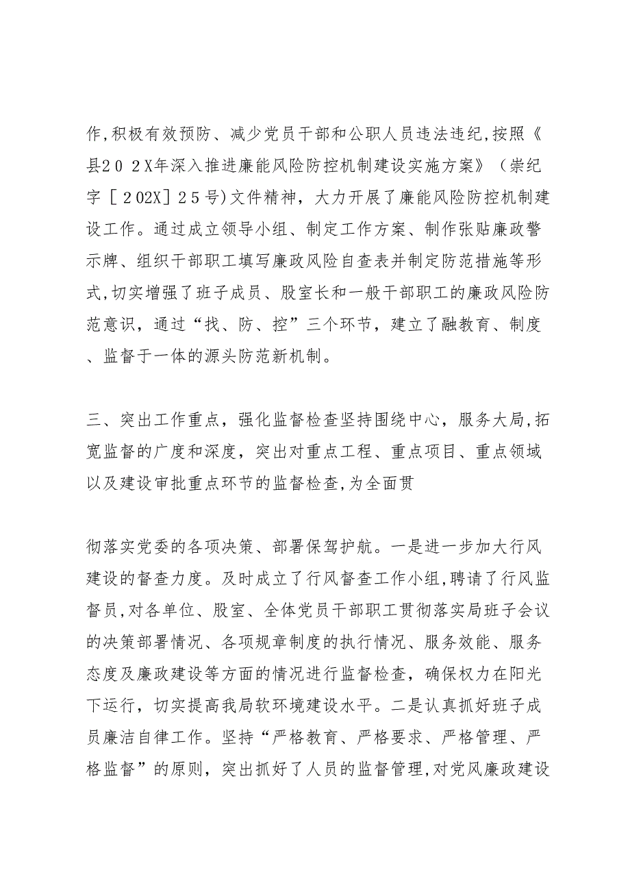 城建局开展廉政建设情况报告_第4页