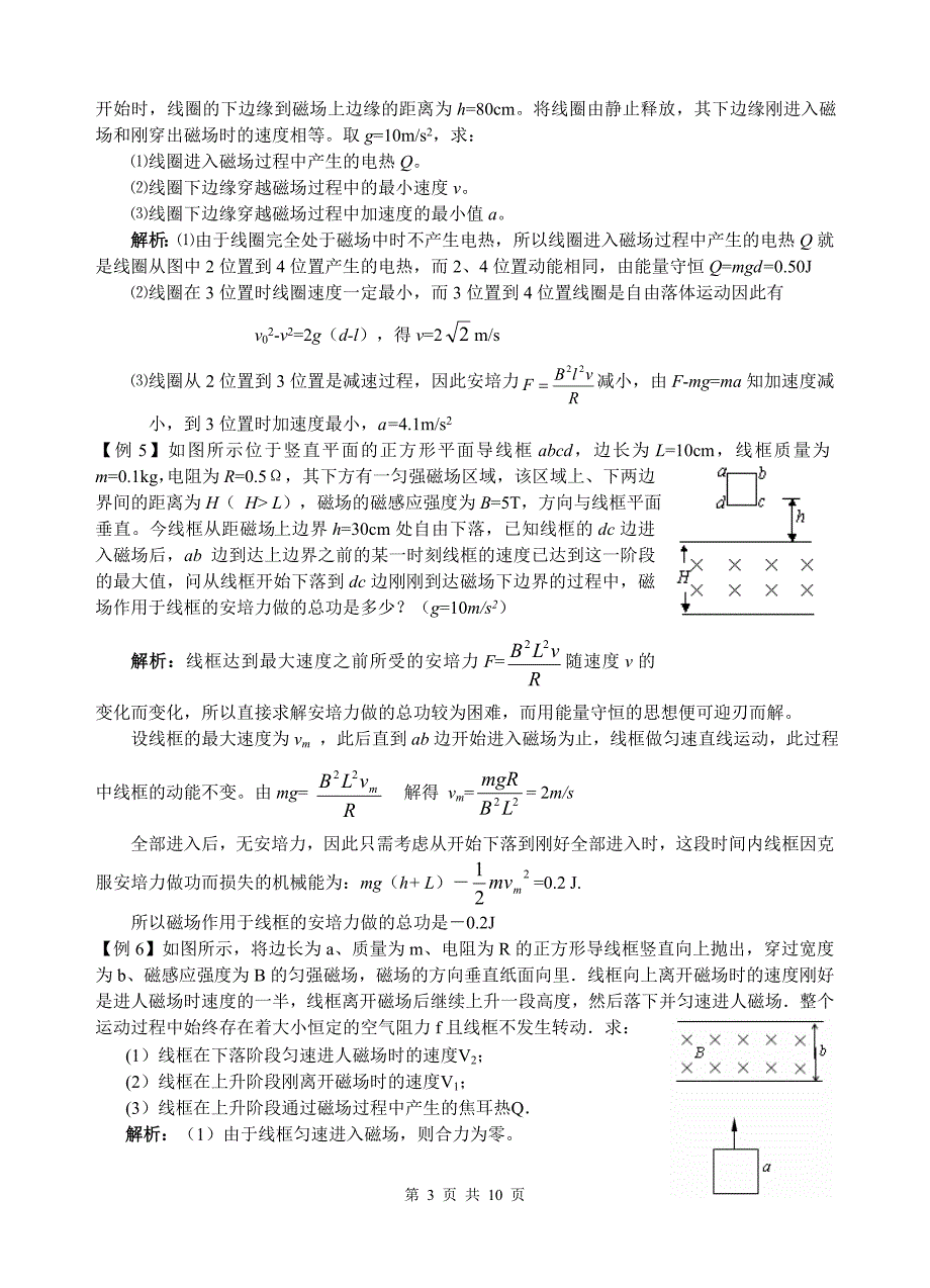 电磁感应中的矩形线圈模型类问题.doc_第3页