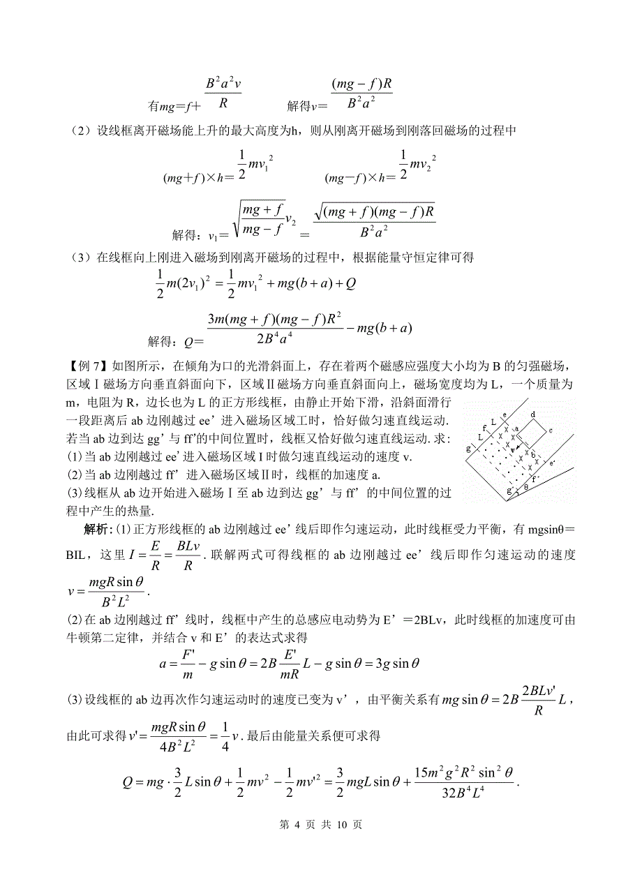 电磁感应中的矩形线圈模型类问题.doc_第4页