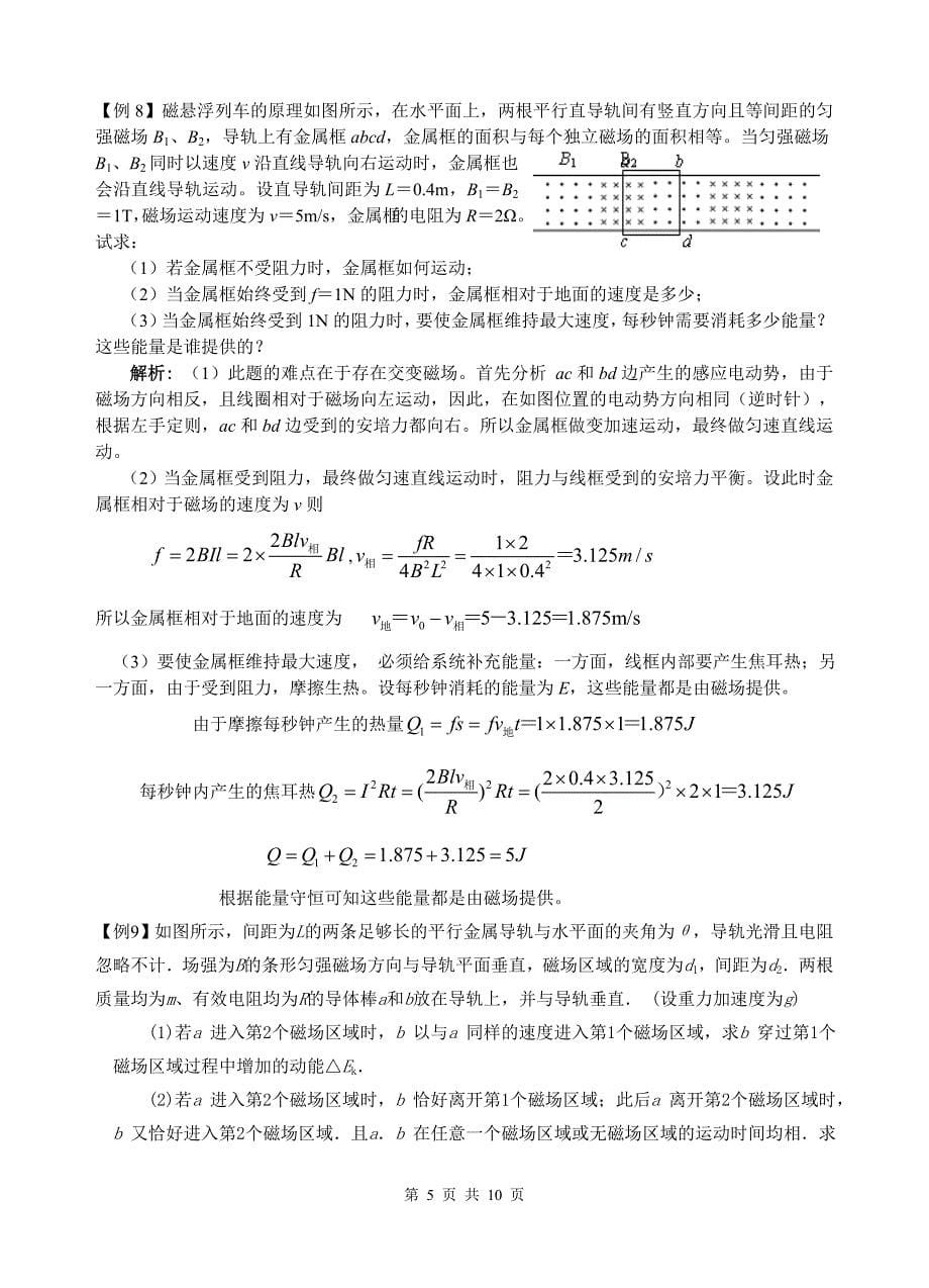 电磁感应中的矩形线圈模型类问题.doc_第5页