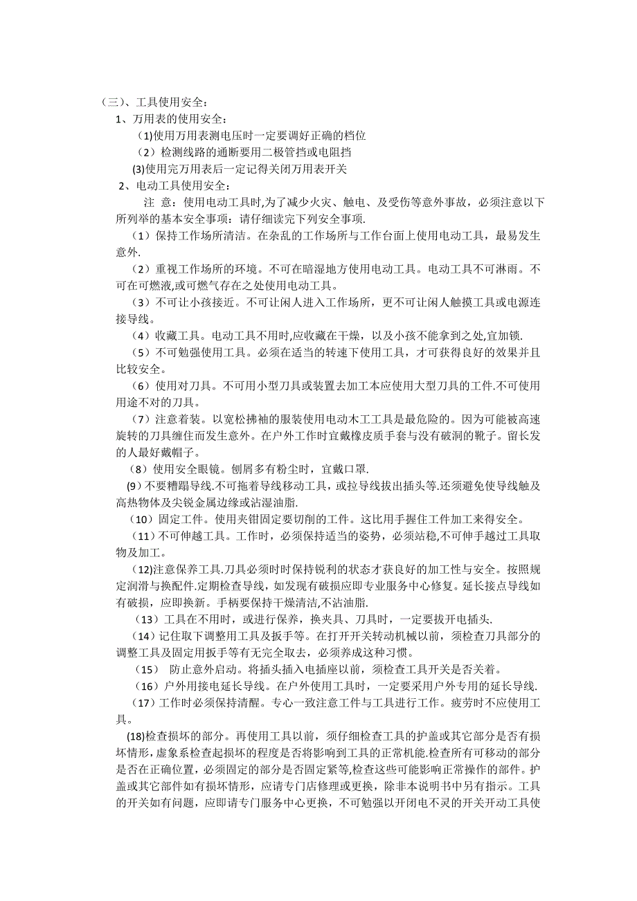 弱电施工管理安全教育_第3页