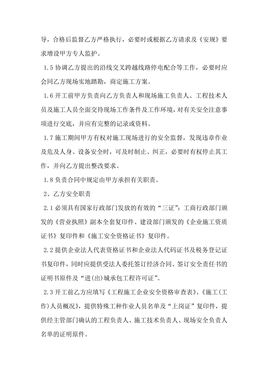 通用版安全责任书_第2页