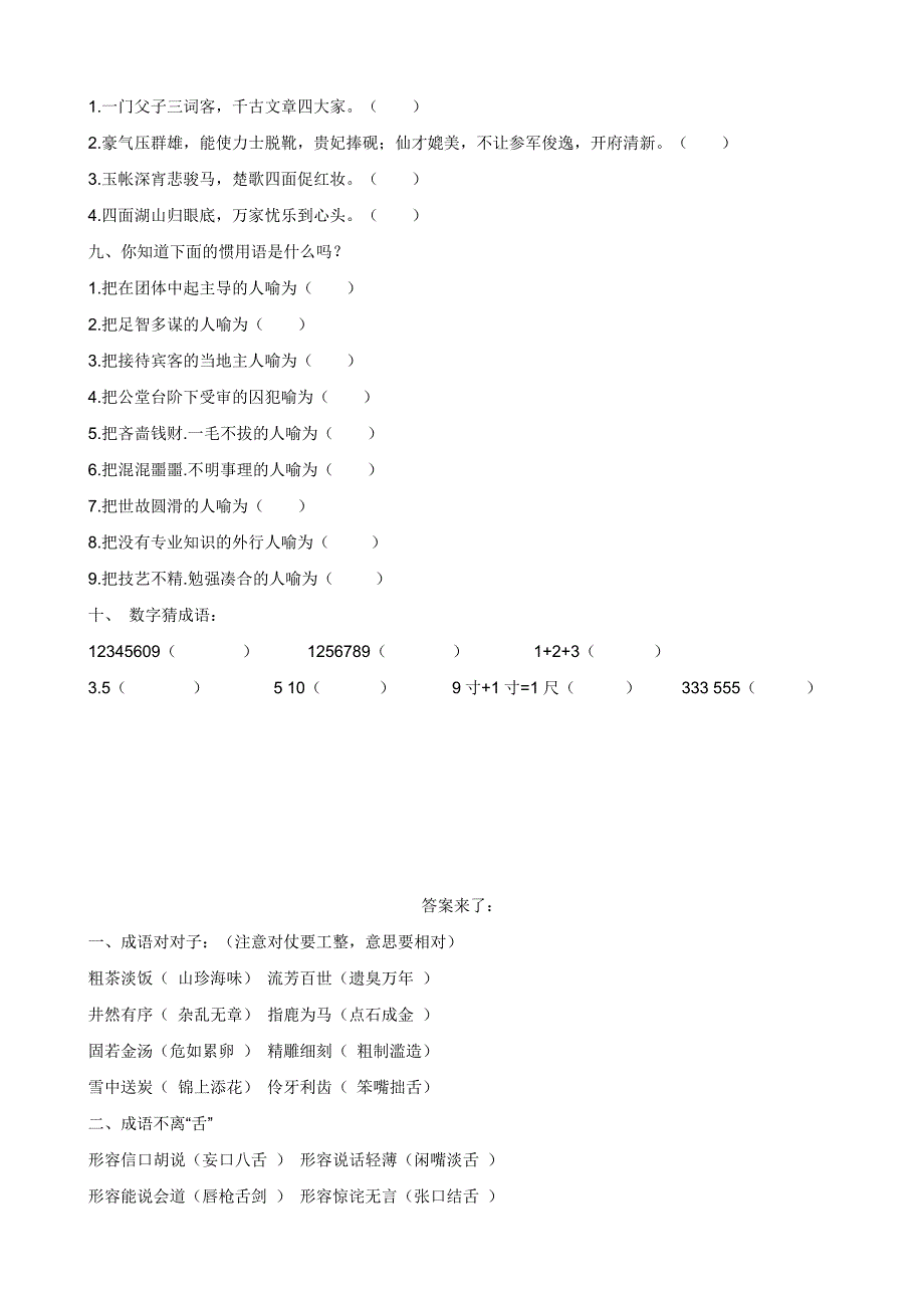 小学语文：语文竞赛试题及答案(人教版六年级上)_第2页