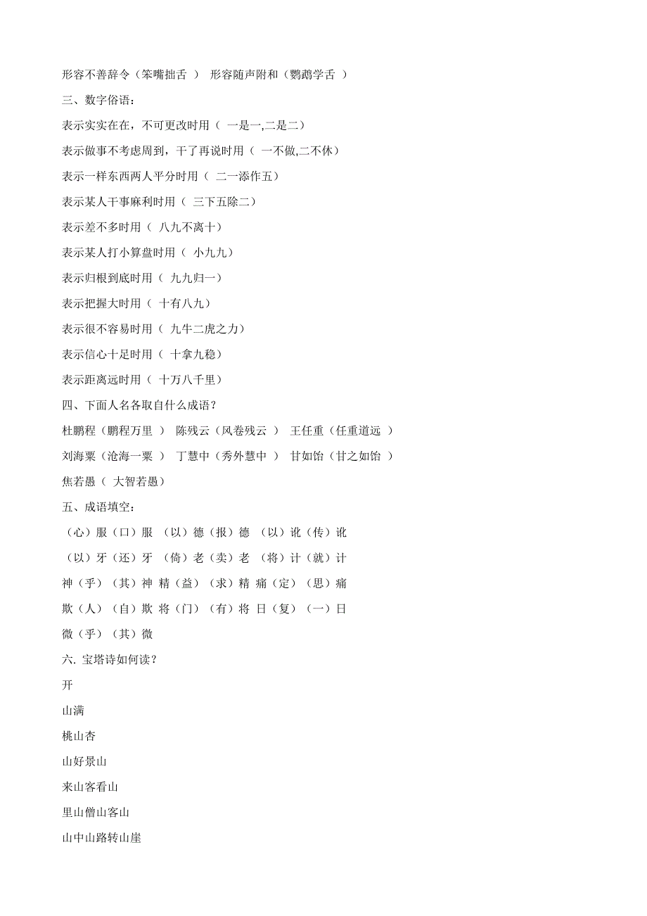 小学语文：语文竞赛试题及答案(人教版六年级上)_第3页