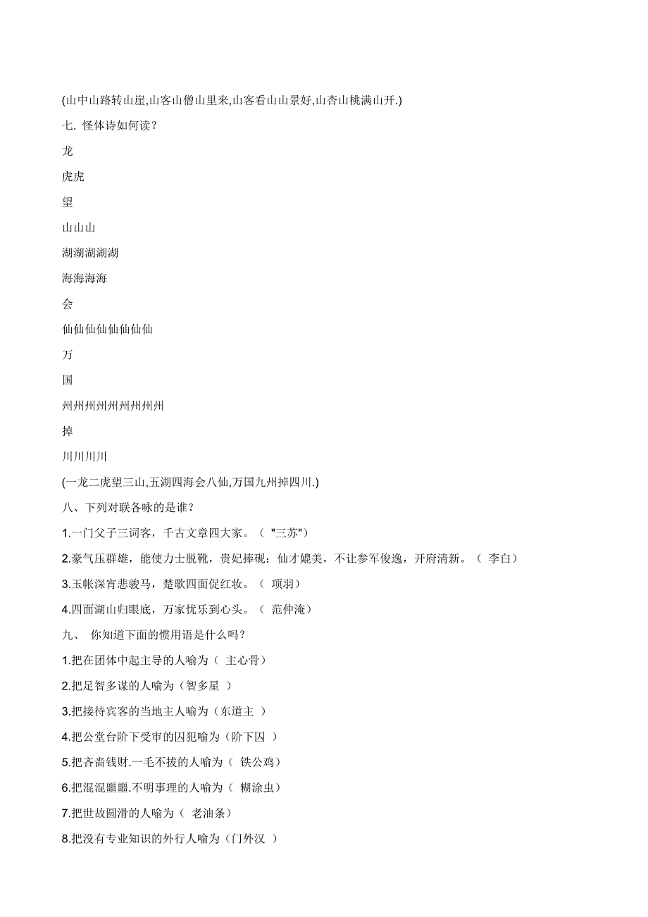 小学语文：语文竞赛试题及答案(人教版六年级上)_第4页