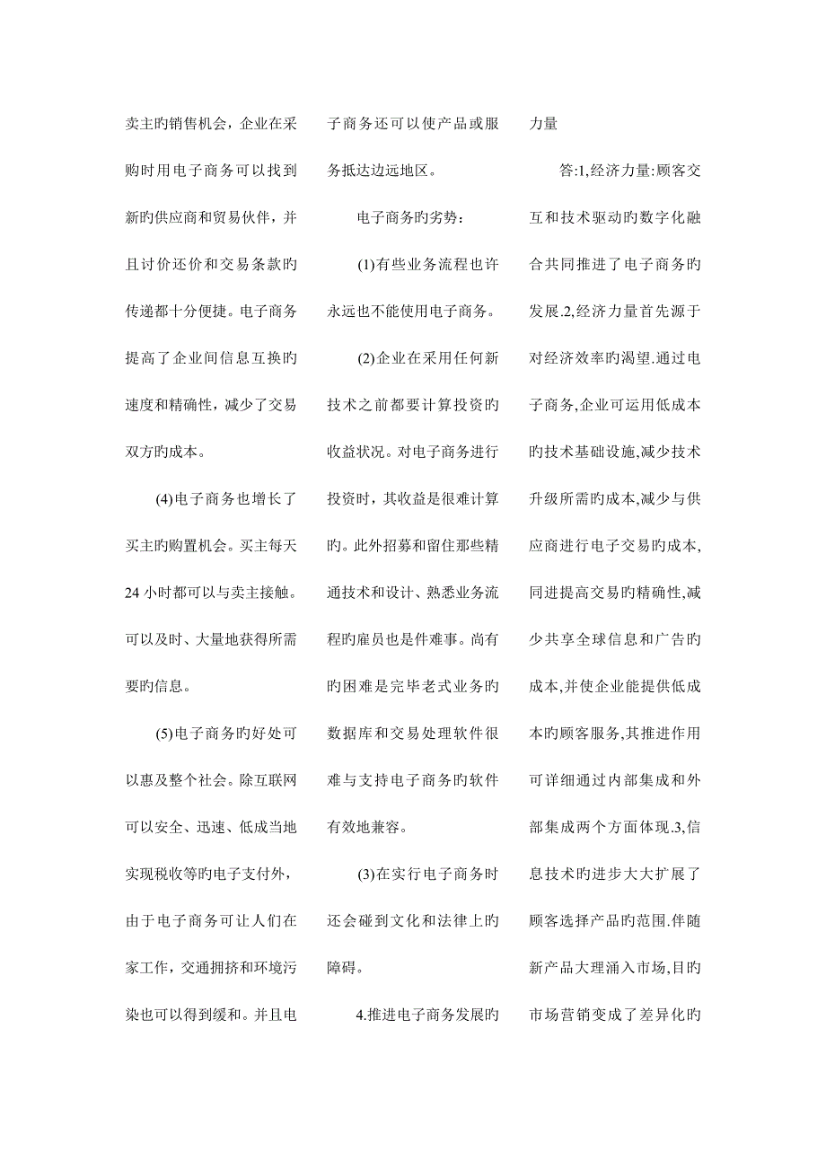 2023年自考电子商务概论复习重点.doc_第2页