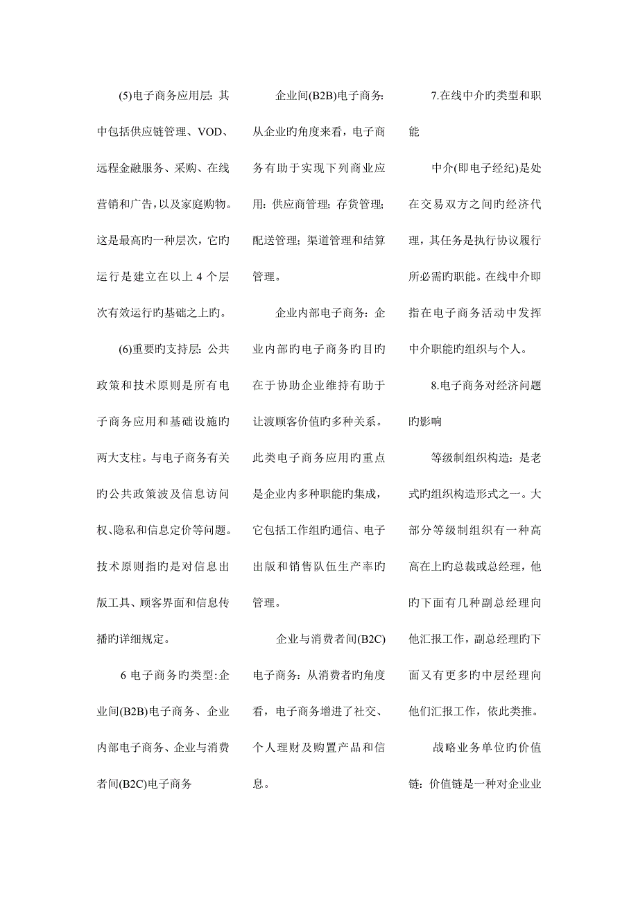 2023年自考电子商务概论复习重点.doc_第4页